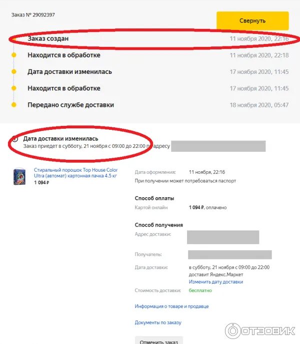 Как сделать маркет. Яндекс Маркет возврат. Яндекс Маркет возврат товара. Бланк возврата товара Яндекс Маркет. Статусы доставки в Яндекс Маркете.