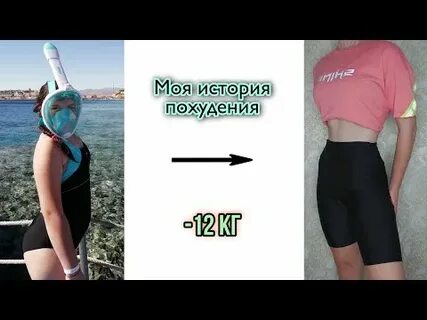 Похудела на 12 кг