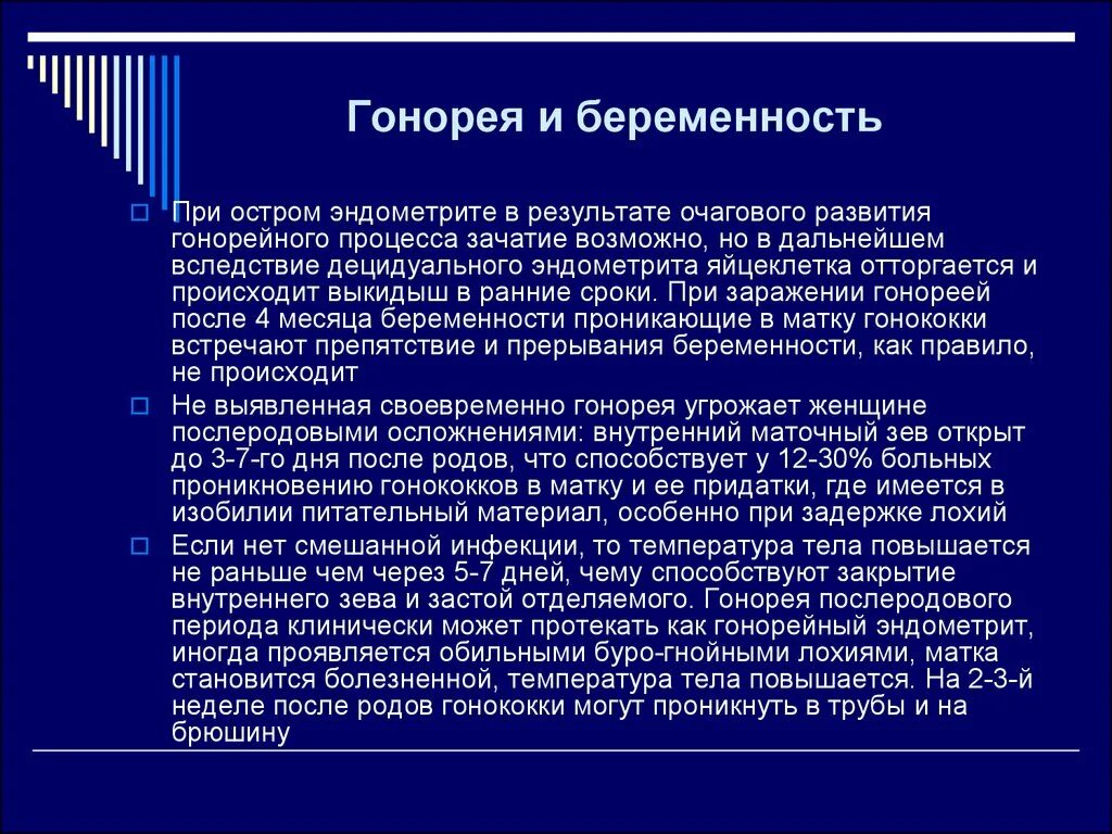 Сколько лечится гонорея. Острый гонорейный эндометрит. Острый гонорейный эндометрит диагностика. Профилактика острой гонореи.