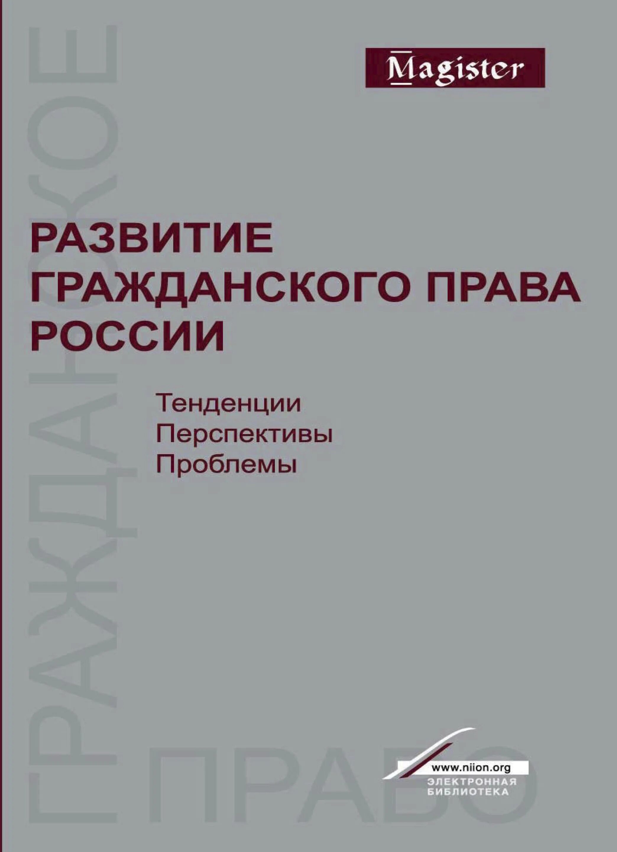 Действие гражданских законов в пространстве. Концепция развития гражданского законодательства кратко. Гражданское право. Концепция развития гражданского законодательства кратко. Современная реформа гражданского законодательства.