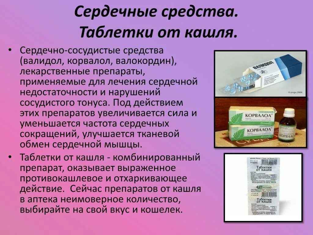 Сердечный кашель с мокротой. Сердечный кашель. Препараты от сердечного кашля. Препараты при сердечном кашле. Таблетки при сердечном кашле.