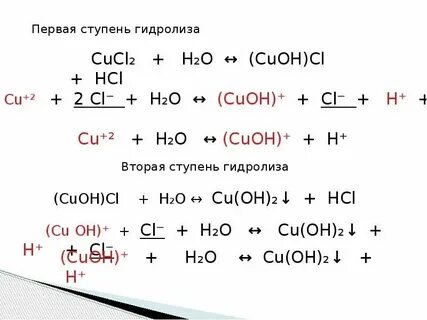Напишите уравнения диссоциации cucl2 h2so4