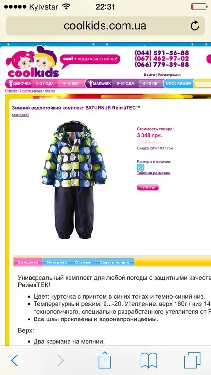 Reima 2 снежинки температурный режим