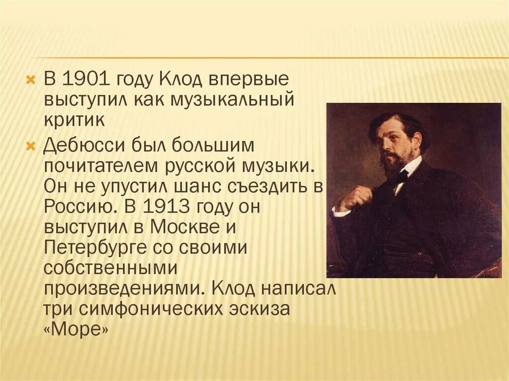 Французского композитора клода дебюсси. Дебюсси биография. Французского композитора клода дебюсси. Французский композитор дебюсси. Дебюсси сообщение по музыке.