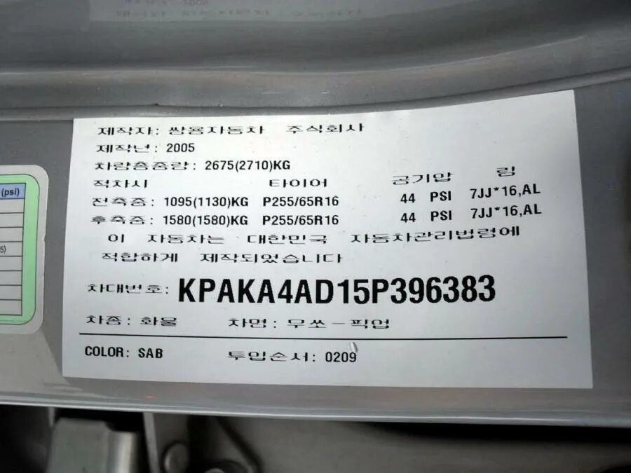 Вин саньенг. Табличка с win SSANGYONG Korando 2006. ССАНГЙОНГ Муссо табличка вин. Вин код Санг енг Актион спорт. Вин табличка на SSANGYONG Kyron.