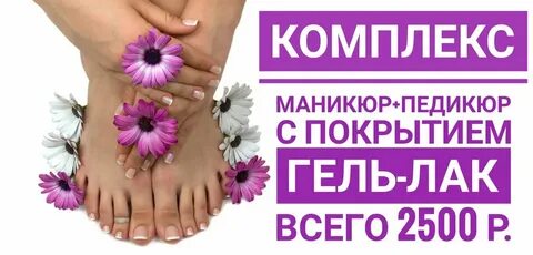 Маникюр педикюр отзывы