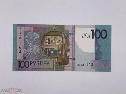 100 рб