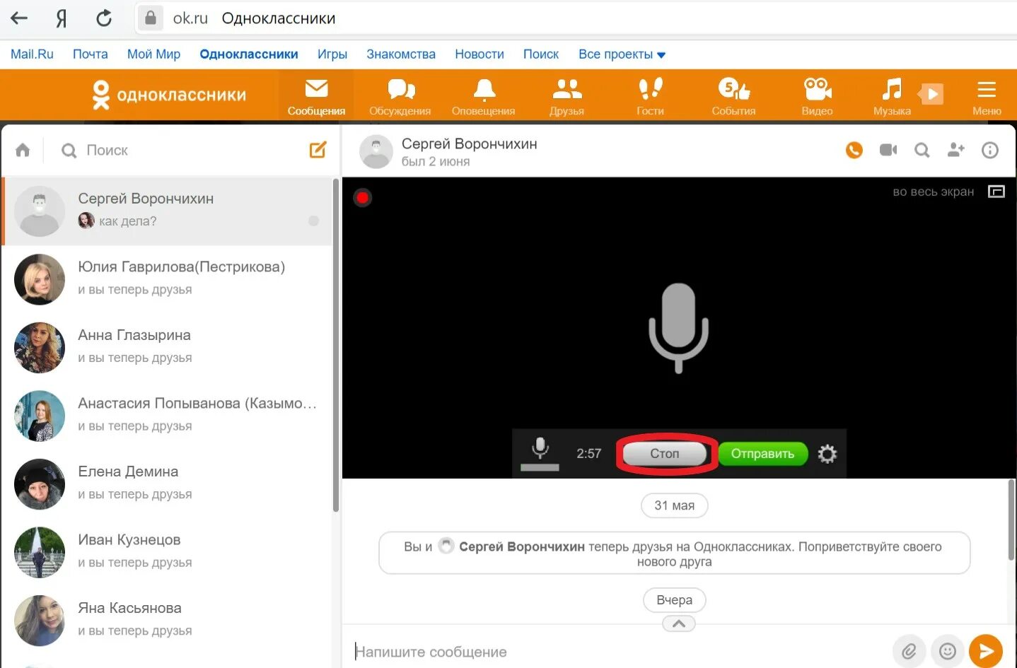 Одноклассники сообщения. В Одноклассниках голосовое сообщение. Звонок через Одноклассники. Как в Одноклассниках сделать голосовое сообщение.