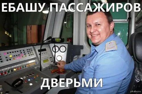 Машинисту плохо