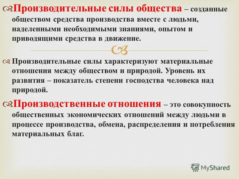 Человек как средство производства. Производительные силы общества. Развитие производственных сил. Производственные силы общества. Развитие производительных сил общества.