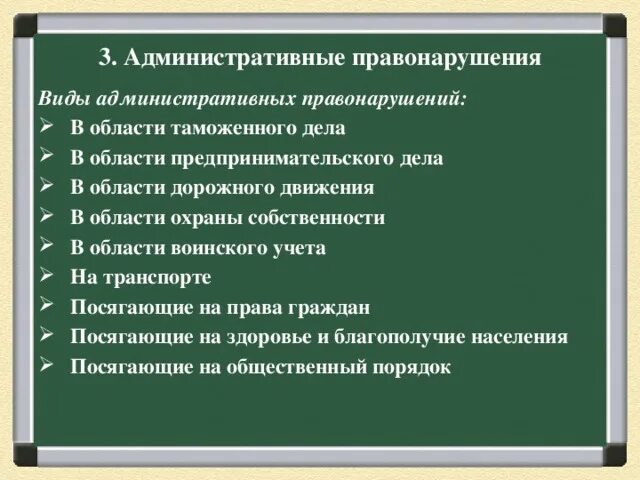 Административное правонарушение в области предпринимательской. Виды административных правонарушений. Виды административных правонарушений с примерами. Административные правонарушения в области охраны собственности. Охарактеризуйте виды административных правонарушений.