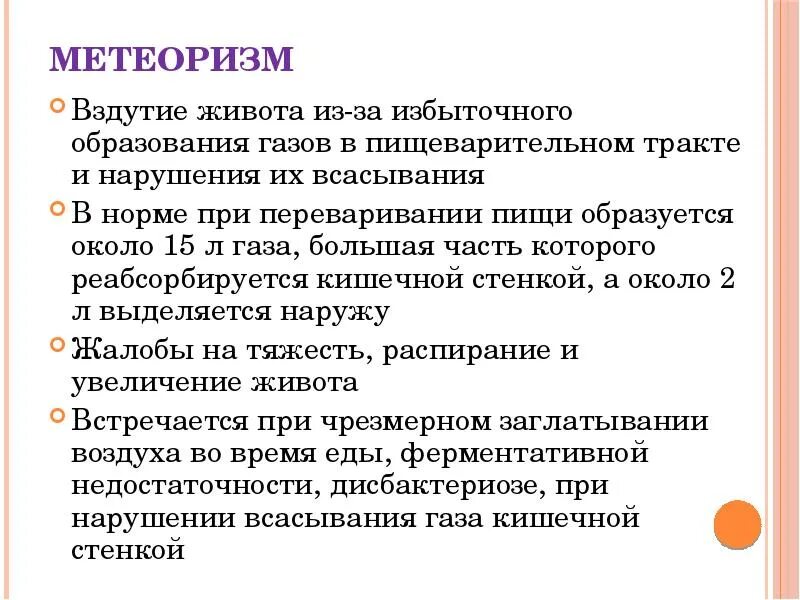 Сильное вздутие живота у женщины. Признаки газов в животе. Образование газов в кишечнике. Вздутие кишечника и газообразование. Вздутие живота метеоризм.