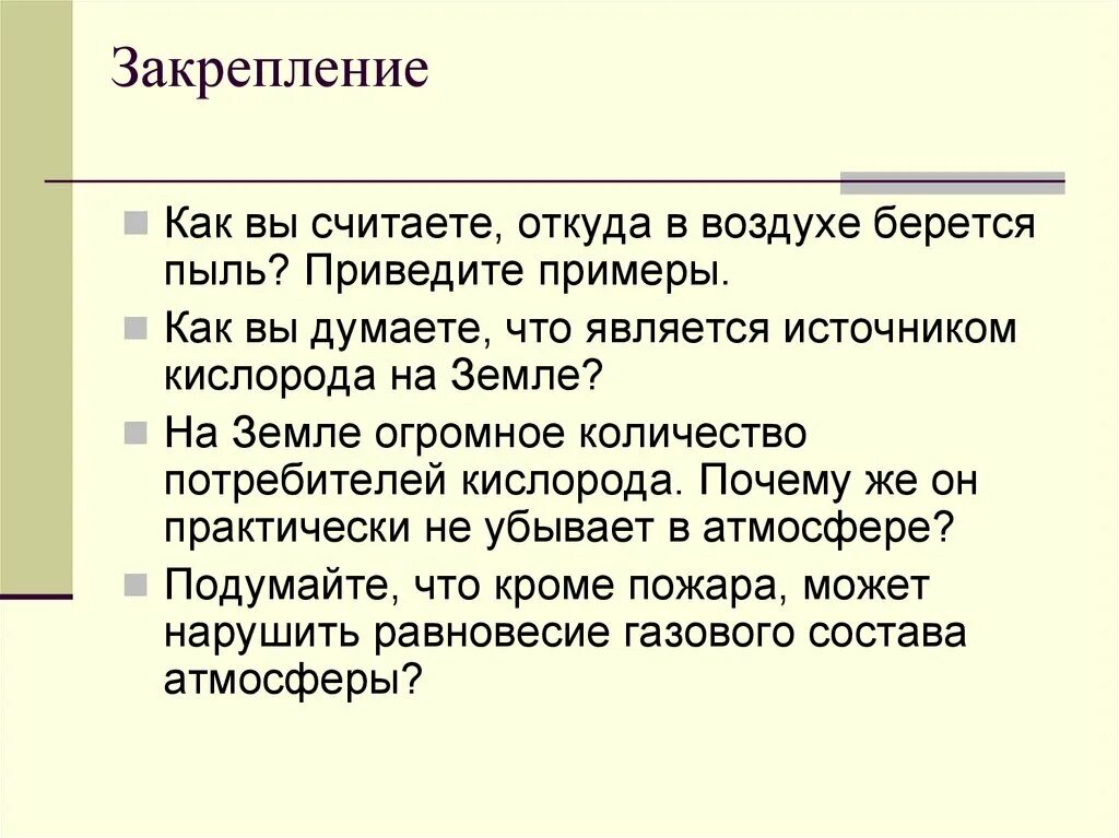 Откуда взялся воздух. Откуда берется воздух. Откуда берется воздух на земле. Откуда берется воздух в атмосфере.