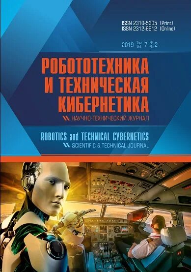 Журнал робототехника и техническая кибернетика. Техническая кибернетика. Журналы по робототехнике. Журнал робототехника