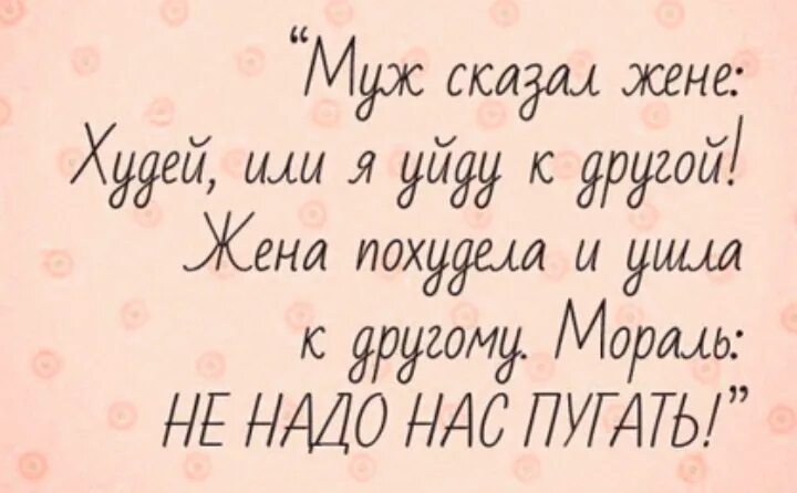 Цитаты про мужа. Муж и жена высказывания. Афоризмы про мужа и жену. Прикольные высказывания про мужа и жену. Истории жен про мужей