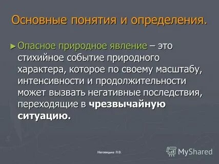 1 дайте определение опасности