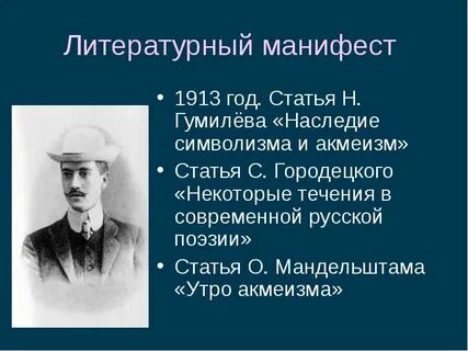 Символизм гумилева