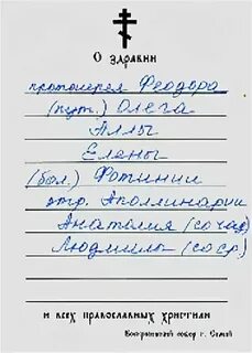 Как писать записку о здравии беременной женщине
