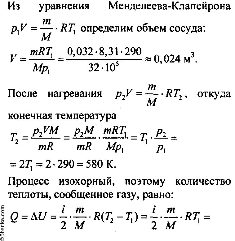 При температуре 0 и давлении 105. Масса воздуха в сосуде. Изменение давления в сосуде и температуры. Давление кислорода при нормальных условиях. Давление кислорода при температуре.