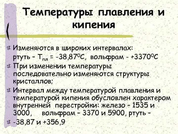 Температура кипения ртути. Какова температура плавления ртути?. Какова температура кипения ртути. Температура плавления ртути универсальный справочник энциклопедия. Ртуть плавится при температуре