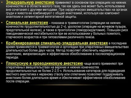 Обезболить операцию