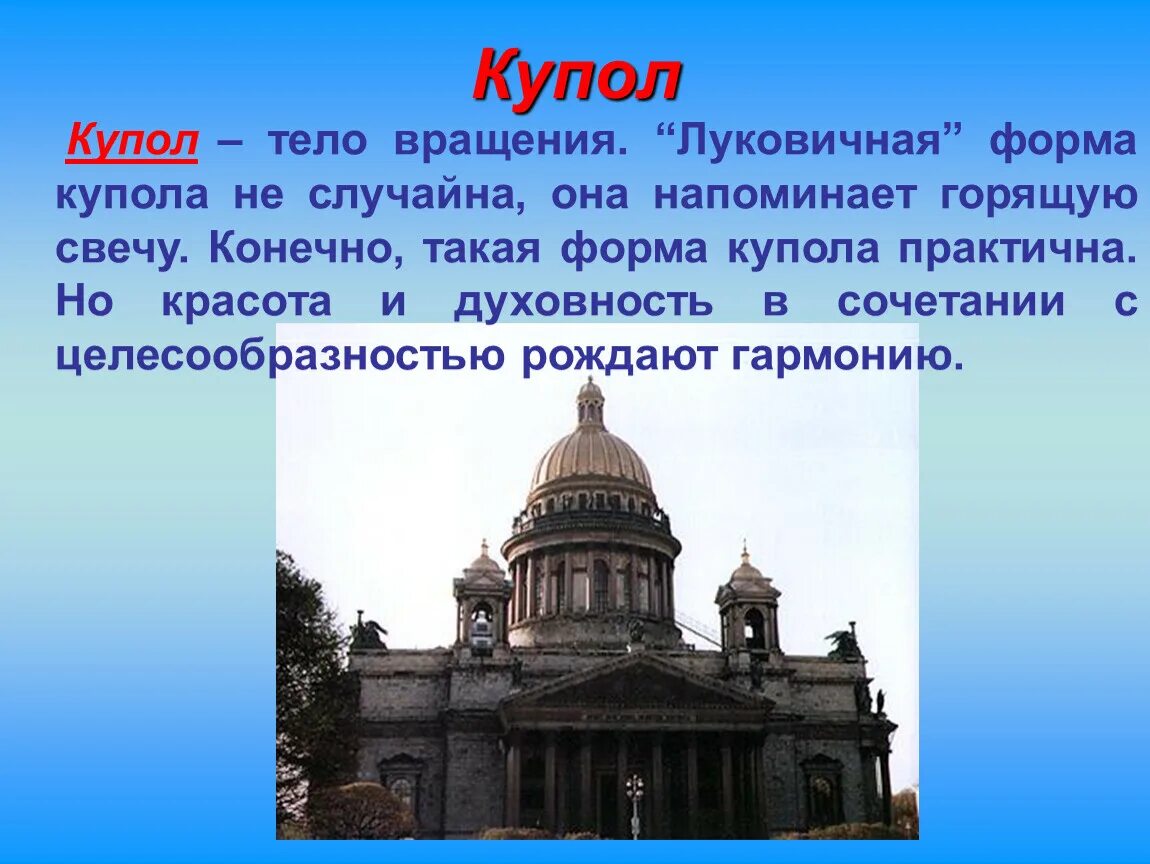 Формы куполов православных