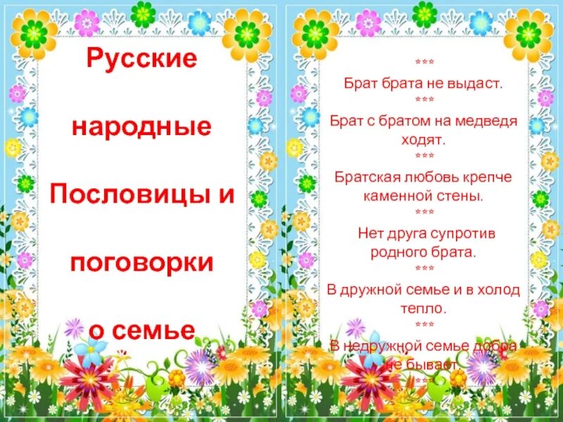 Братец какие слова