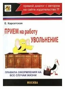 Оформление приема увольнения работников