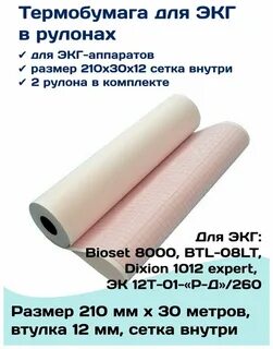 Бумага экг 210