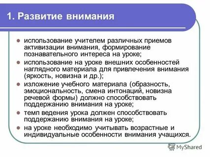 Правила формирования внимания