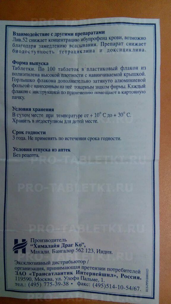 Таблетки лив 52 отзывы врачей. Лиф таблетки Лив 52. Таблетки Лив 52 показания. Лив-52 таблетки инструкция. Лив 52 срок годности.