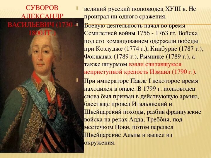 О каком русском полководце идет речь. Военачальники семилетней войны 1756-1763. Полководцы семилетней войны 1756-1763. Участники семилетней войны полководцы России. Российские полководцы участники семилетней войны.