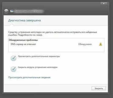 Виндовс не удается связаться с dns