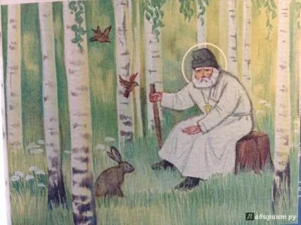 Детям о серафиме саровском