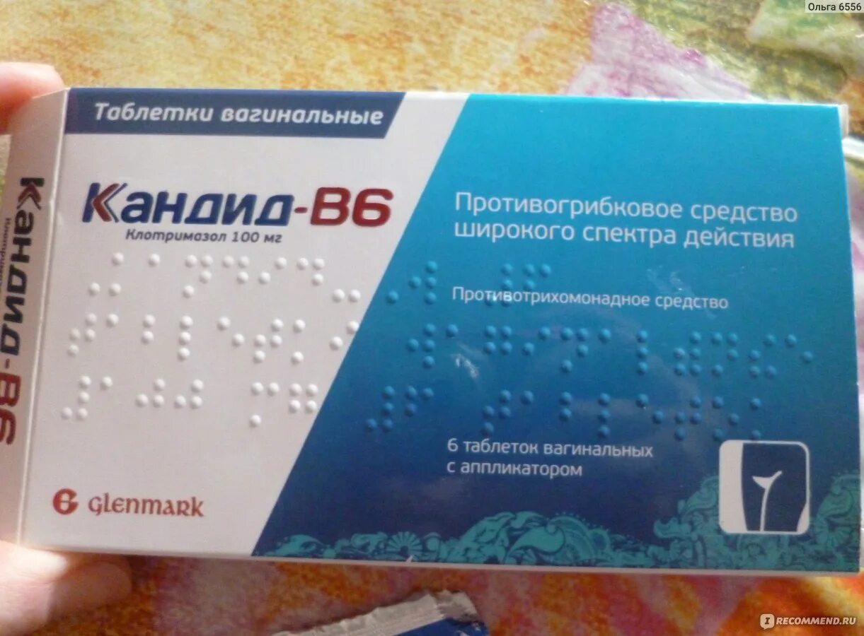 Кандид б6 свечи. Кандид-в6 таблетки. Препараты от молочницы. Противогрибковые таблетки от молочницы. Молочница отзывы женщин форум