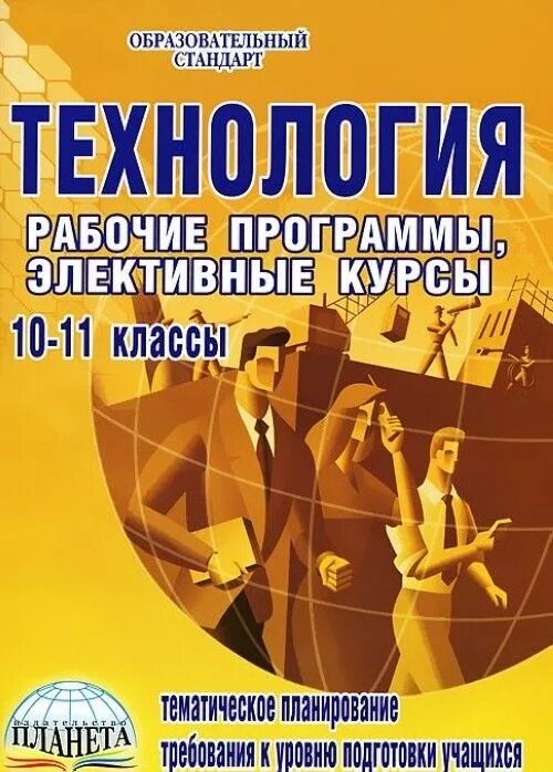 Элективный курс это. Рабочая программа биология сивоглазов 11 кл. Названия элективных курсов по русскому языку. Названия элективных курсов. Элективные курсы 10 класс программы.