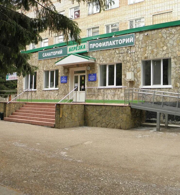 Стерлитамак санаторий березка ул революционная 4а. Санаторий-профилакторий "ольховка". Санаторий стерлитамак. Санаторий стерлитамак. Санаторий профилакторий ольховка стерлитамак официальный сайт.
