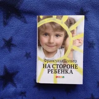 На стороне ребенка