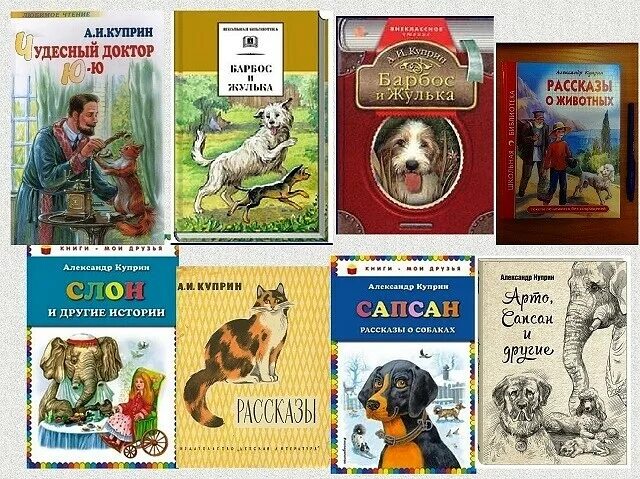 Какие есть произведения куприна. Детские произведения куприна 3 класс. куприн книги для детей 4 класс.