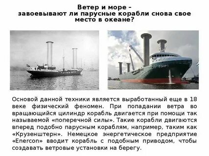 Корабль движущийся на силе ветра