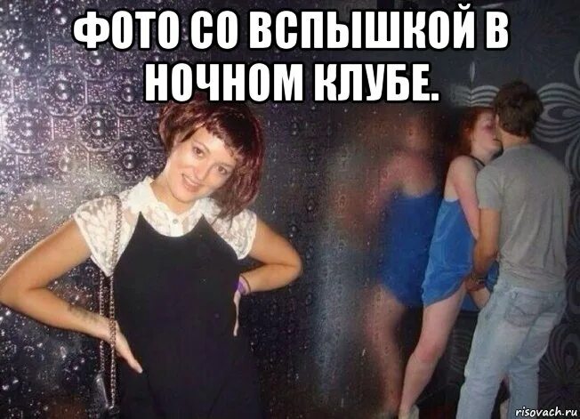 Утро после клуба. Девушки в клубе Мем. Смешные мемы про ночной клуб. Цитаты про вечеринки. Мемы про девушек в клубе.