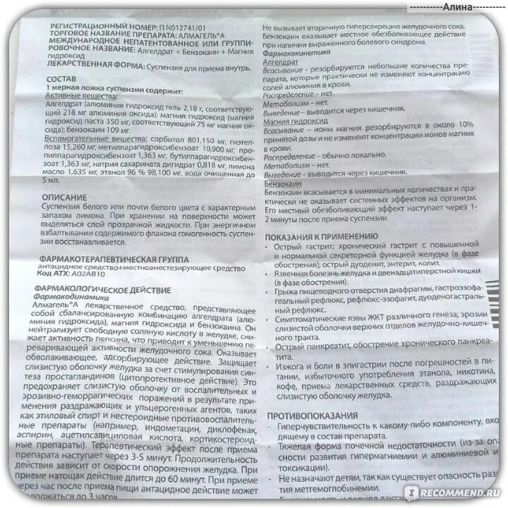 Альмагель можно после еды. Альмагель при боли в желудке. Таблетки от желудка при приеме лекарств.