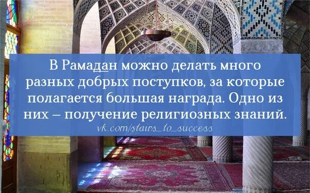 Что делают в последний день рамадана. Добрые дела в Рамадан. Совершить.больше.добрых дел Рамадан. Рамадан месяц добрых дел. Извинения в последний день месяца Рамадан.