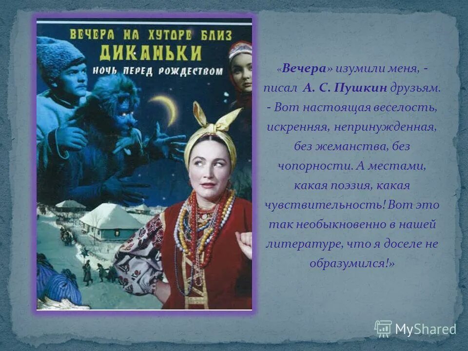 Ночь перед рождеством: повести. Ночь перед рождеством. Рассказ о солохе. Повесть гоголя ночь перед рождеством. Ночь перед рождеством гоголь вакула.