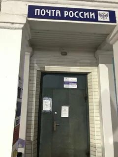 Почта ул московская