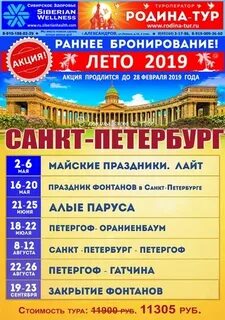 Путевки в санкт петербург в январе