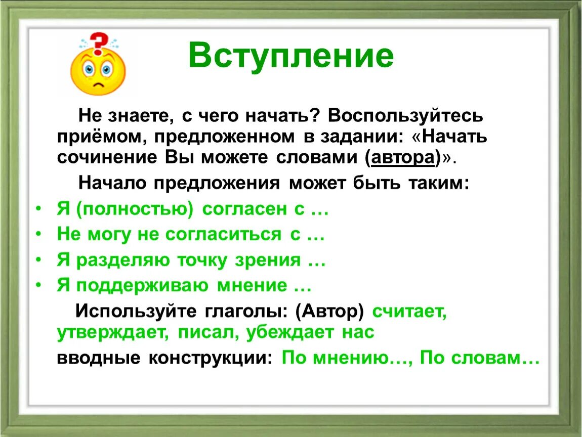 Слова для начала сочинения. С каких слов начать сочинение. Начало сочинения. Как написать начало сочинения. Как начать сочинение.