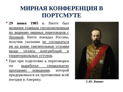 Первый председатель действующего российского правительства 1905