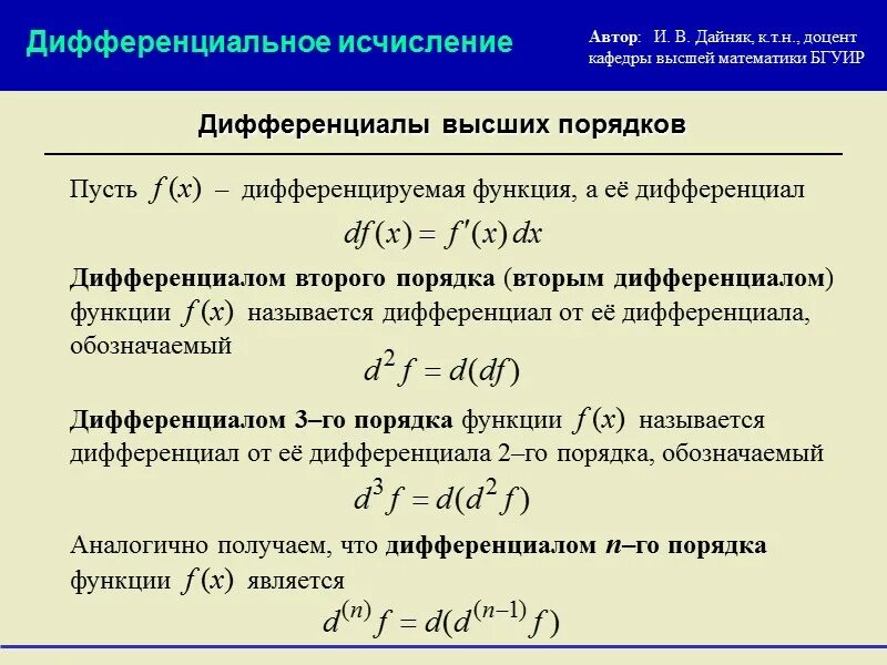 Значение дифференциальных функций