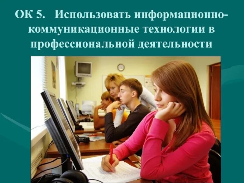 Элементы составляющие информационно коммуникационные технологии. Элементы составляющие информационно коммуникационные технологии